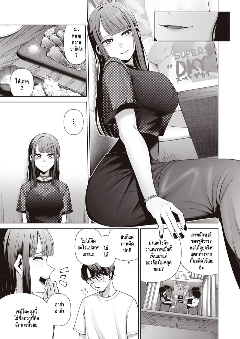 ทำไมคนที่ผมแอบหลงรัก ถึงได้ร่านขนาดนี้ครับ! 01